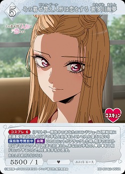 その着せ替え人形は恋をする 喜多川海夢 【BB-BSQ2-055R】